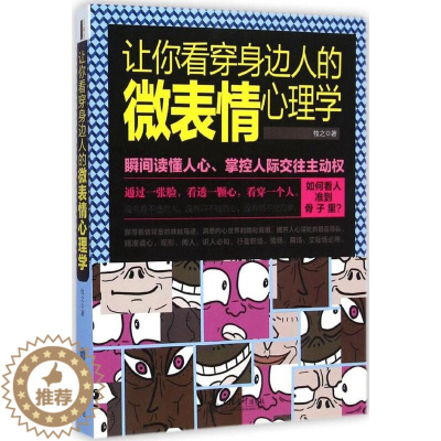 [醉染正版]正版心理学全集读心术微动作微反应心理学入门书籍基础读物成功励志社会行为心里与生活入门基础心理学书籍书排行