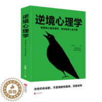 [醉染正版]正版逆境心理学