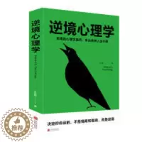 [醉染正版]正版逆境心理学