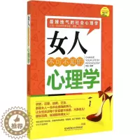[醉染正版]正版女人不可不知的心理学梵逸著