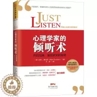 [醉染正版]正版心理学家的倾听术开启沟通掌控欲求的秘密