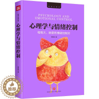 [醉染正版]正版心理学与情绪控制格局大要把情绪控制好心理学情绪把控书籍