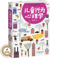 [醉染正版]正版儿童行为速查手册儿童行为心理学