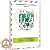[醉染正版]正版沧海点石女人要读点行为心理学