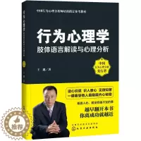 [醉染正版]正版行为心理学肢体语言解读与心理分析王邈著