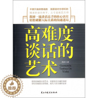 [醉染正版]正版同系3本正版所谓情商高就是会说话会办事高效对话人际交往心理学人际交往心理学会说话人运气都不会太差情商