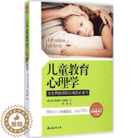 [醉染正版]正版儿童教育心理学全世界教师和父母的必读书奥地利阿尔弗雷德阿德勒著