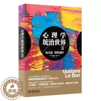 [醉染正版]心理学统治世界3,战争篇:理操控9787515508108