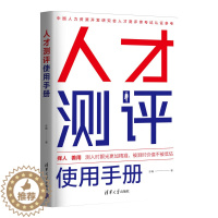 [醉染正版]人才测评 许峰 清华大学出版社 人力资源管理测评书册“吾心可鉴”正版纸质书籍类关于有关方面的同与和跟学习了解