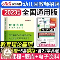 [醉染正版]中公2023年幼儿园教师招聘幼儿园教育理论基础知识考试用书心理学历年真题全真模拟试卷幼师考编制河南山东四川广