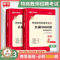 [醉染正版]2023年特岗教师招聘考试用书资料教育基础知识必刷3000题中小学教育心理学真题库大全模拟试卷河南山西四川河