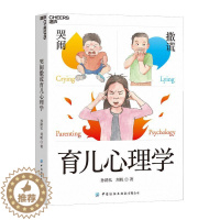 [醉染正版]哭闹撒谎育儿心理学孙路弘书岁孩子家长新手父母儿童心理学社会科学书籍