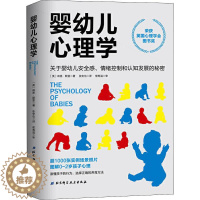 [醉染正版]婴幼儿心理学 关于婴幼儿安全感、情绪控制和认知发展的秘密 (英)琳恩·默里(Lynne Murray) 著