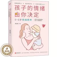 [醉染正版]孩子的情绪由你决定 0-6岁情绪教养 教出自信情绪稳定好沟通的孩子 育儿百科育儿书教育孩子书籍儿童心理学正面