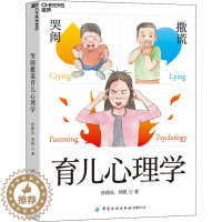 [醉染正版]哭闹撒谎育儿心理学:孙路弘,刘帆 著 素质教育 文教 中国纺织出版社