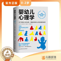 [醉染正版]元器部落 婴幼儿心理学 关于婴儿安全感 情绪控制 认知的秘密 获得英国心理学会图书奖 照片图解 读懂孩子 选