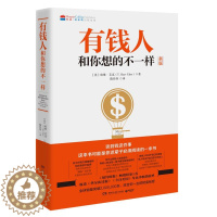 [醉染正版]有钱人和你想的不一样正版 哈维艾克 纽约时报财富进阶宝典成功心理学通俗读物 正版成功励志书籍