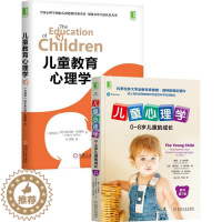 [醉染正版]8081771|儿童心理学 0~8岁儿童的成长原书第7版+儿童教育心理学(