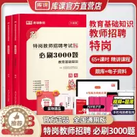 [醉染正版]2023年特岗教师招聘考试用书教育基础知识必刷3000题高分突破题库综合知识中小学教育心理学专项训练江西广西