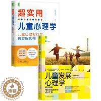 [醉染正版]8083114|儿童发展心理学 原书第8版+超实用儿童心理学:孩子心理和行为背后的真相 2册套装书