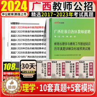 [醉染正版]中公2024广西教师招聘考试教育心理学与德育工作基础知识历年真题试卷题库中小学幼儿园教师公招2023广西桂林