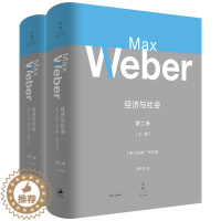 [醉染正版]经济与社会 第2卷 上下册 马克斯韦伯 上海人民出版社 幼儿园考编 当代教育心理学 强迫症治疗书籍 幼教专业