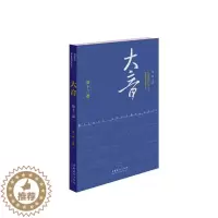 [醉染正版]正版大音:第十三卷萧梅音乐学文化人类学文集 艺术书籍
