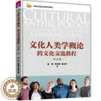 [醉染正版]文化人类学概论:跨文化交流教程(英文版) 雷静 清华大学出版社大正版纸质书籍类关于有关方面的同与和跟学习了解