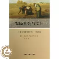 [醉染正版]正版 农民社会与文化:人类学对文明的一种诠释 9787516128725 中国社会科学出版社 [美] 罗