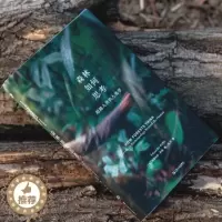 [醉染正版]森林如何思考 超越人类的人类学 (加)爱德华多·科恩 著 毛竹 译 文化人类学