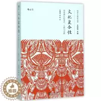 [醉染正版]文化复合性(西南地区的仪式人物与交换)/社会人类学丛刊