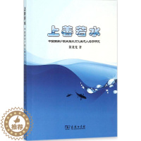 [醉染正版]上善若水:中国西南少数民族水文化生态人类学研究9787100154055