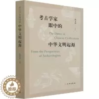 [醉染正版]考古学家眼中的中华文明起源 文物出版社 陈星灿 编 文化人类学