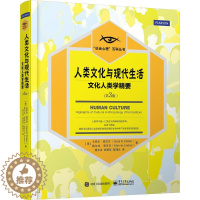 [醉染正版]正版人类文化与现代生活文化人类学精要第3版美卡罗尔恩贝尔CarolREmber梅尔文恩贝尔MelvinEmb