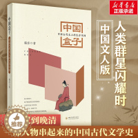 [醉染正版]中国盒子 中国古代文人的生存空间 郭彦 著 文化人类学