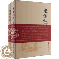 [醉染正版]论语注述(全2册) 郑战威 文化人类学