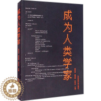 [醉染正版]成为人类学家黄剑波华东师范大学出版社9787576005127文化人类学