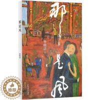 [醉染正版]正版 那是风 李明洁 上海书店出版社 学、文化人类学书籍 江苏书