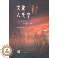 [醉染正版]RT 文化人类学9787530657393 刘其伟百花文艺出版社社会科学