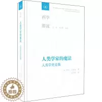 [醉染正版]人类学家的魔法 人类学史论集 生活·读书·新知三联书店 (美)乔治·史铎金(George W.Stockin