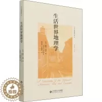 [醉染正版]正版新书生活世界地理学 (美)戴维· 西蒙 著 周尚意 编研究人员人文地理学自然科学书籍 文化人类学经管励