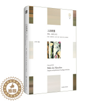 [醉染正版]出版社正版直发 人的图像 想象、表演与文化 轻与重文丛 教育人类学 人何以为人 正版 精装 华东师范大学出版