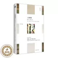 [醉染正版]出版社正版直发 人的图像 想象、表演与文化 轻与重文丛 教育人类学 人何以为人 正版 精装 华东师范大学出版