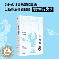 [醉染正版]生而为男 男性气概的人类学真相 顾德民 著 所谓男儿本色 首先是文化上的纵容而非生理上的安排 出版