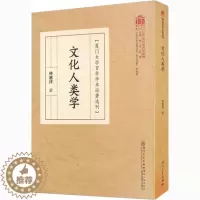 [醉染正版]文化人类学 林惠祥 厦门大学出版社