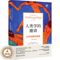 [醉染正版]正版 人类学的邀请:认识自我和他者(第4版)卢克·拉斯特 著 北京大学出版社 人类学、文化和民族志 人类