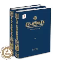 [醉染正版](正版)文化人类学百科全书 9787805546186 无