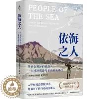 [醉染正版]依海之人 马达加斯加的维佐人,一本横跨南岛与非洲的民族志 (英)丽塔·阿斯图蒂 著 宋褀 译 文化人类学