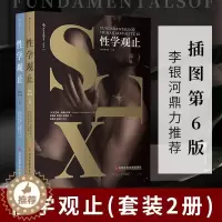 [醉染正版]性学观止斯坦福课堂讲义生理心理学文化人类学性教育经典入门教科HL