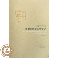 [醉染正版]正版基诺族传统爱情文化当代中国人类学民族学文库杜玉亭著